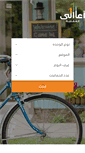 Mobile Screenshot of a3ali.com